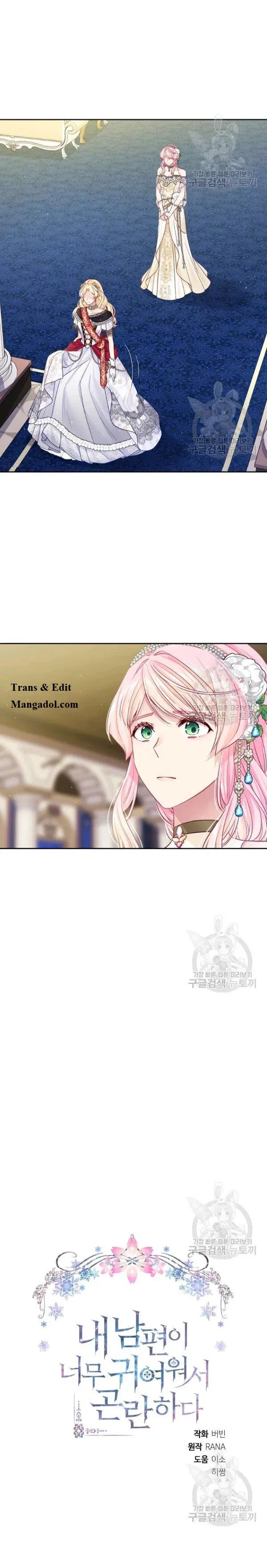 I’m In Trouble Because My Husband Is So Cute Chapter 26 – Page 7