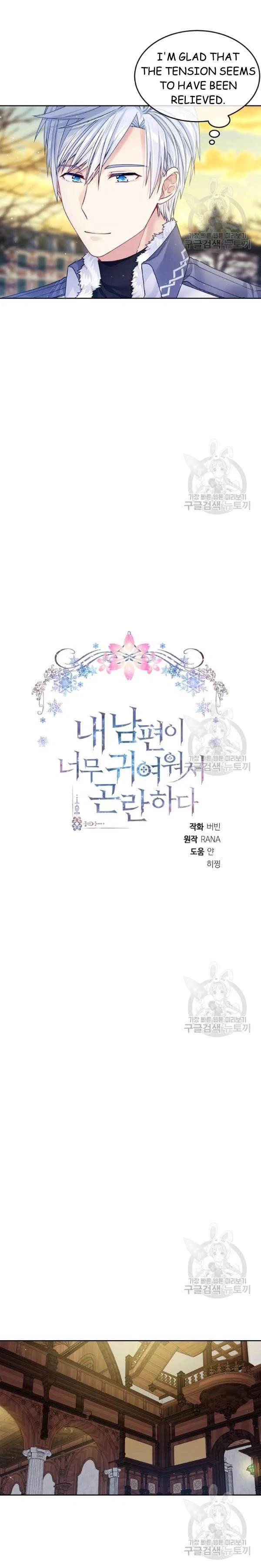 I’m In Trouble Because My Husband Is So Cute Chapter 22 – Page 4