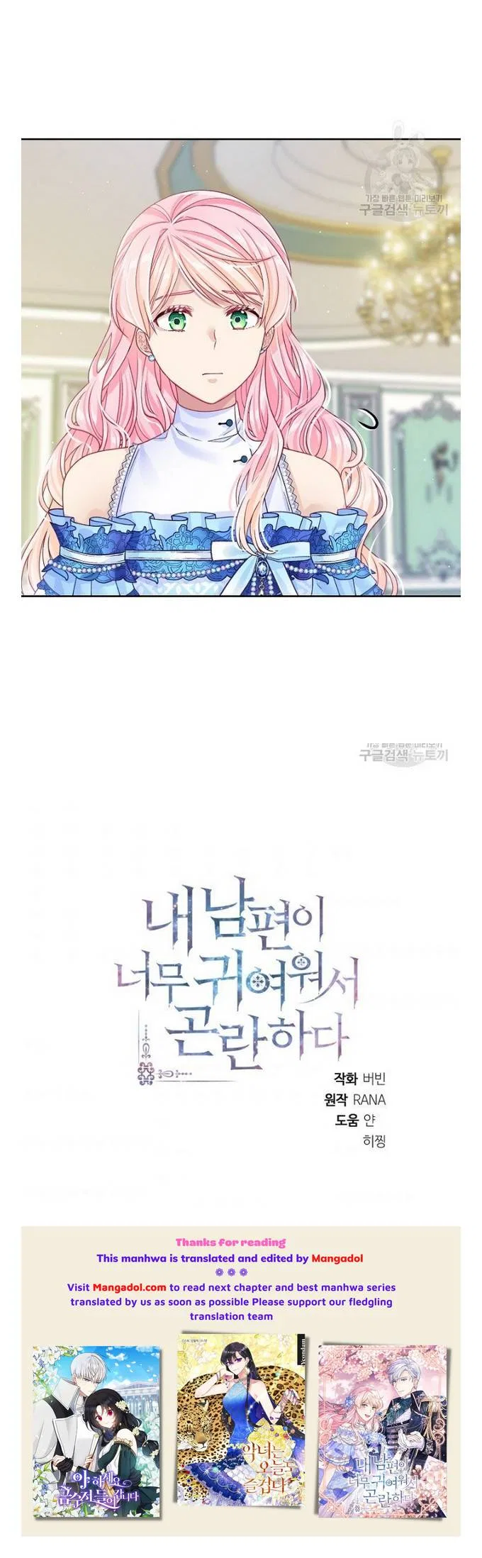 I’m In Trouble Because My Husband Is So Cute Chapter 16 – Page 13