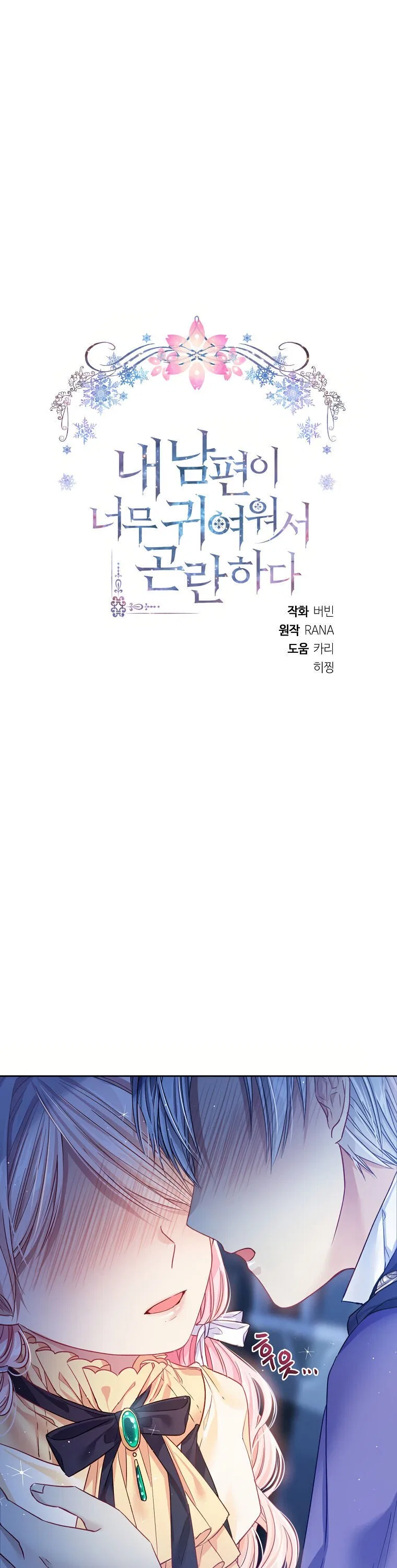 I’m In Trouble Because My Husband Is So Cute Chapter 9 – Page 14