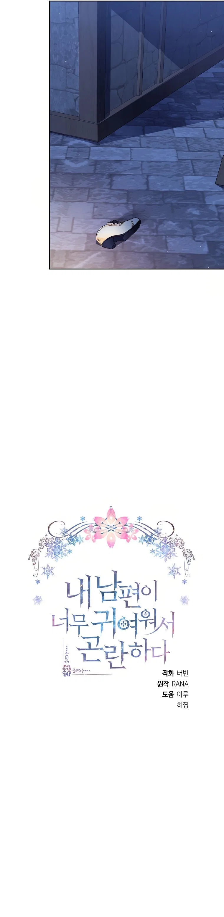 I’m In Trouble Because My Husband Is So Cute Chapter 8 – Page 7