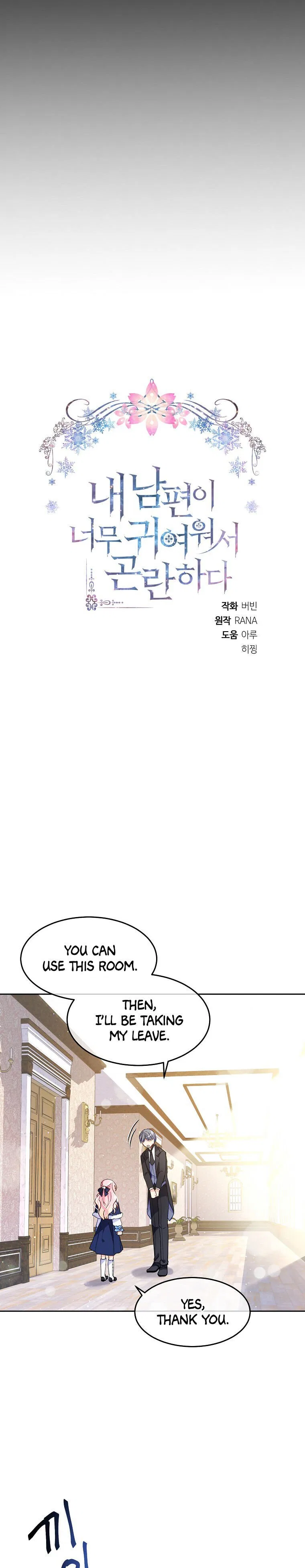 I’m In Trouble Because My Husband Is So Cute Chapter 1 – Page 15
