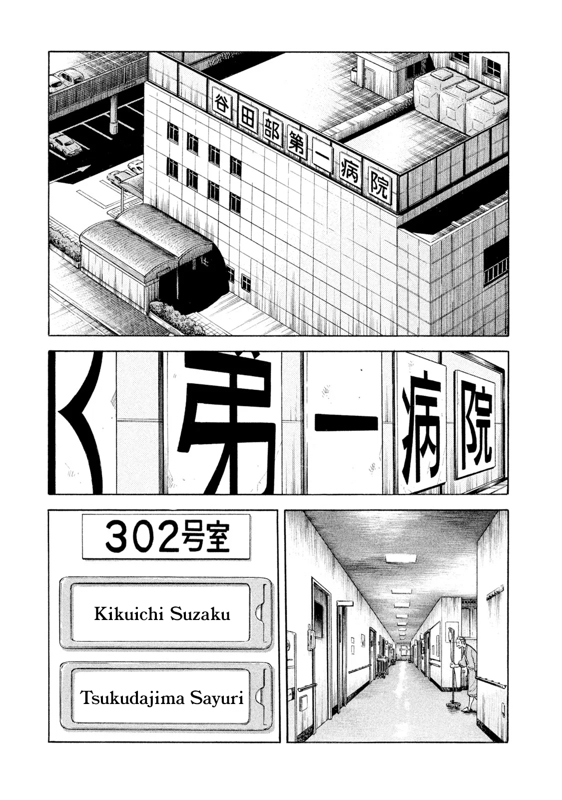 Rice Shoulder Chapter 40 – Page 1