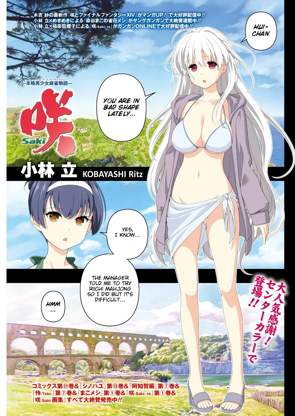 Saki Chapter 231 – Page 1
