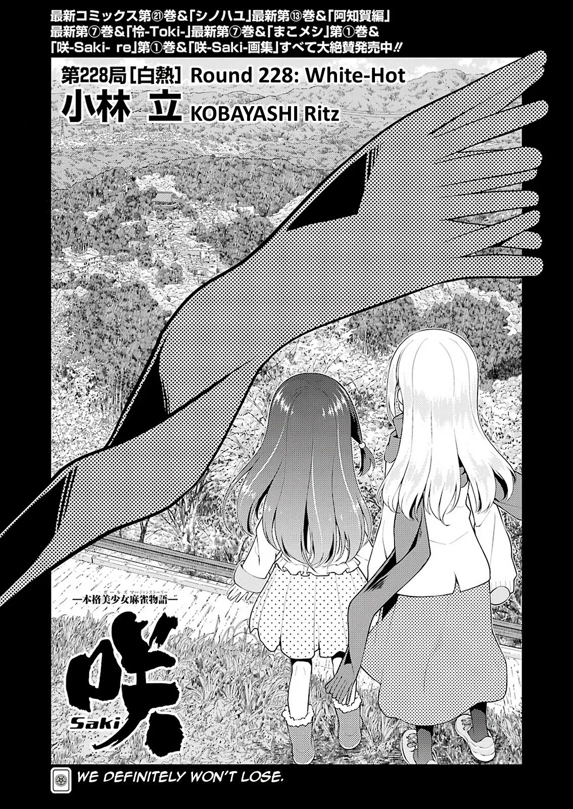 Saki Chapter 228 – Page 1