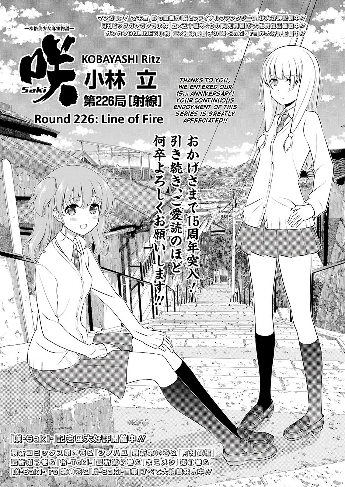 Saki Chapter 226 – Page 1
