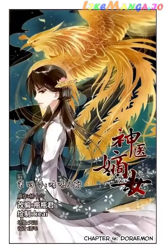 Shen Yi Di Nu Chapter 4 – Page 3