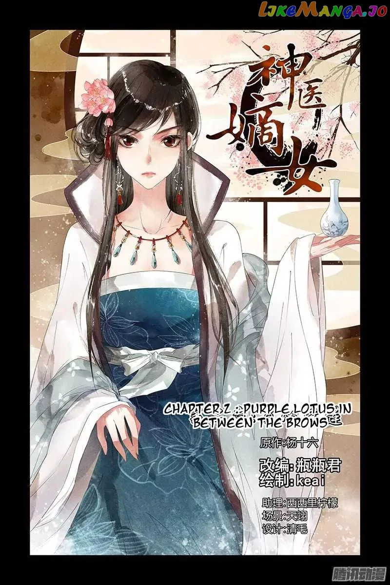 Shen Yi Di Nu Chapter 2 – Page 2