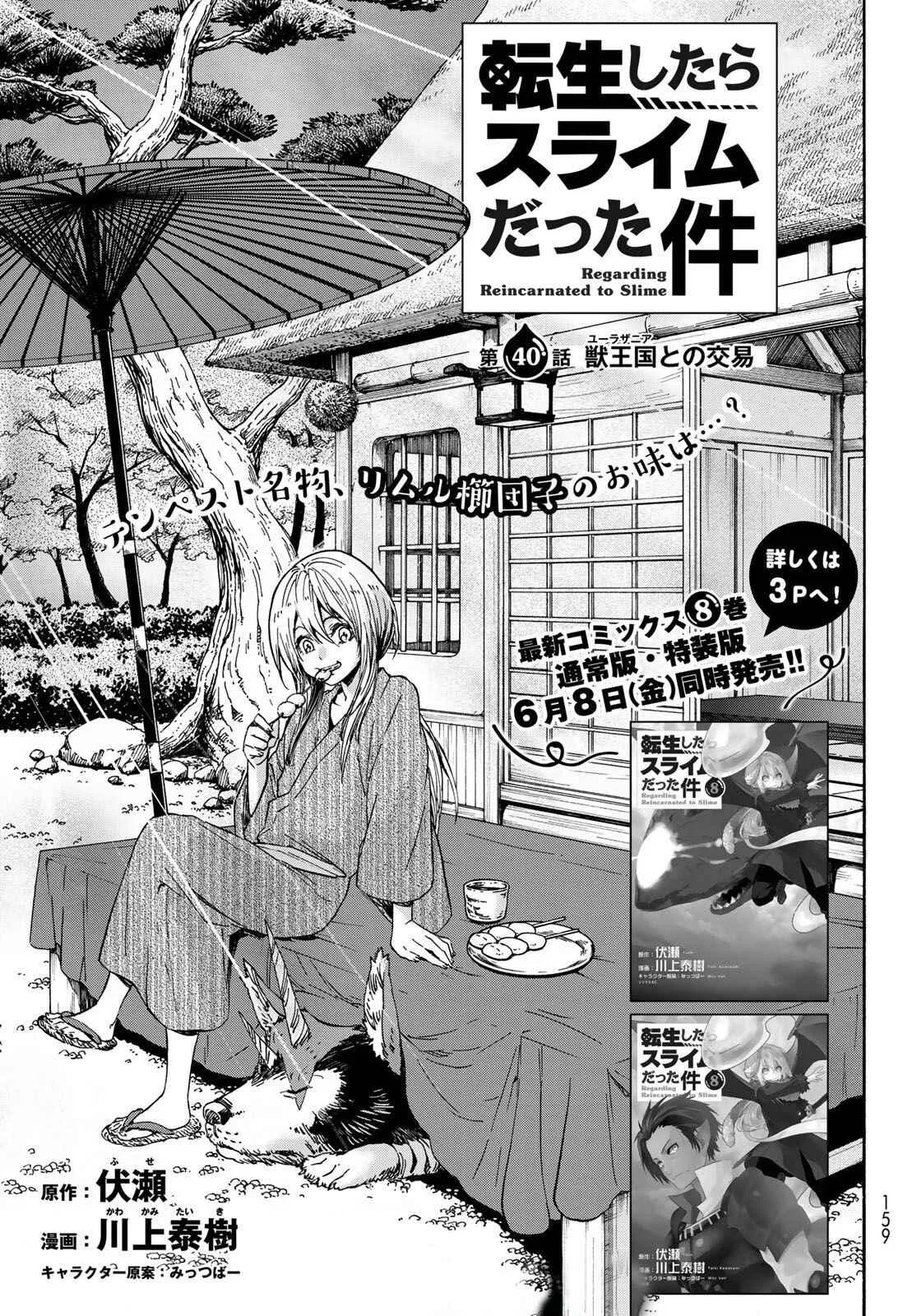 Tensei Shitara Slime Datta Ken Chapter 40 – Page 4