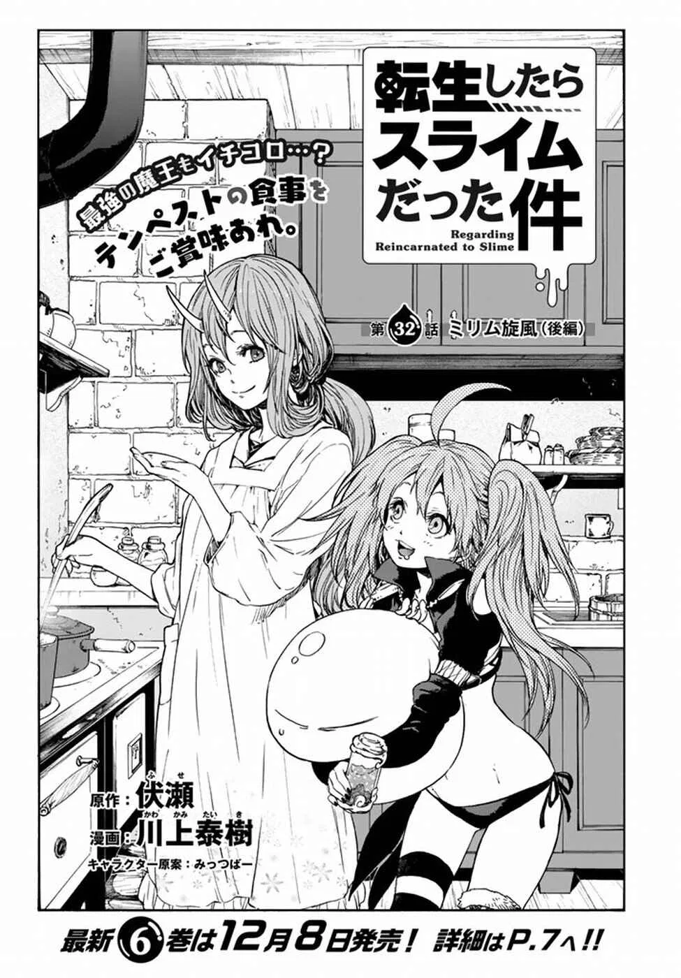 Tensei Shitara Slime Datta Ken Chapter 32 – Page 2
