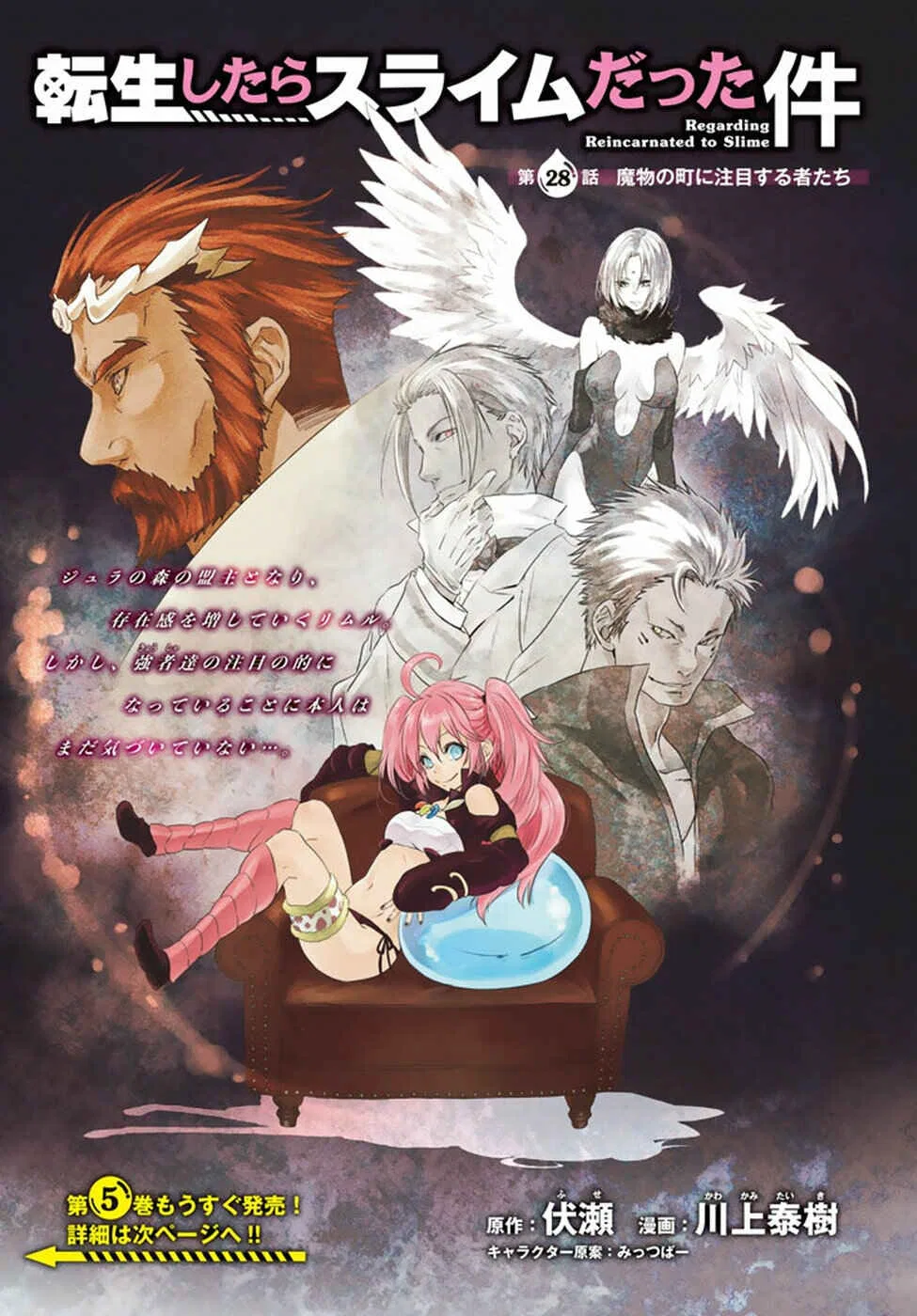 Tensei Shitara Slime Datta Ken Chapter 28 – Page 4