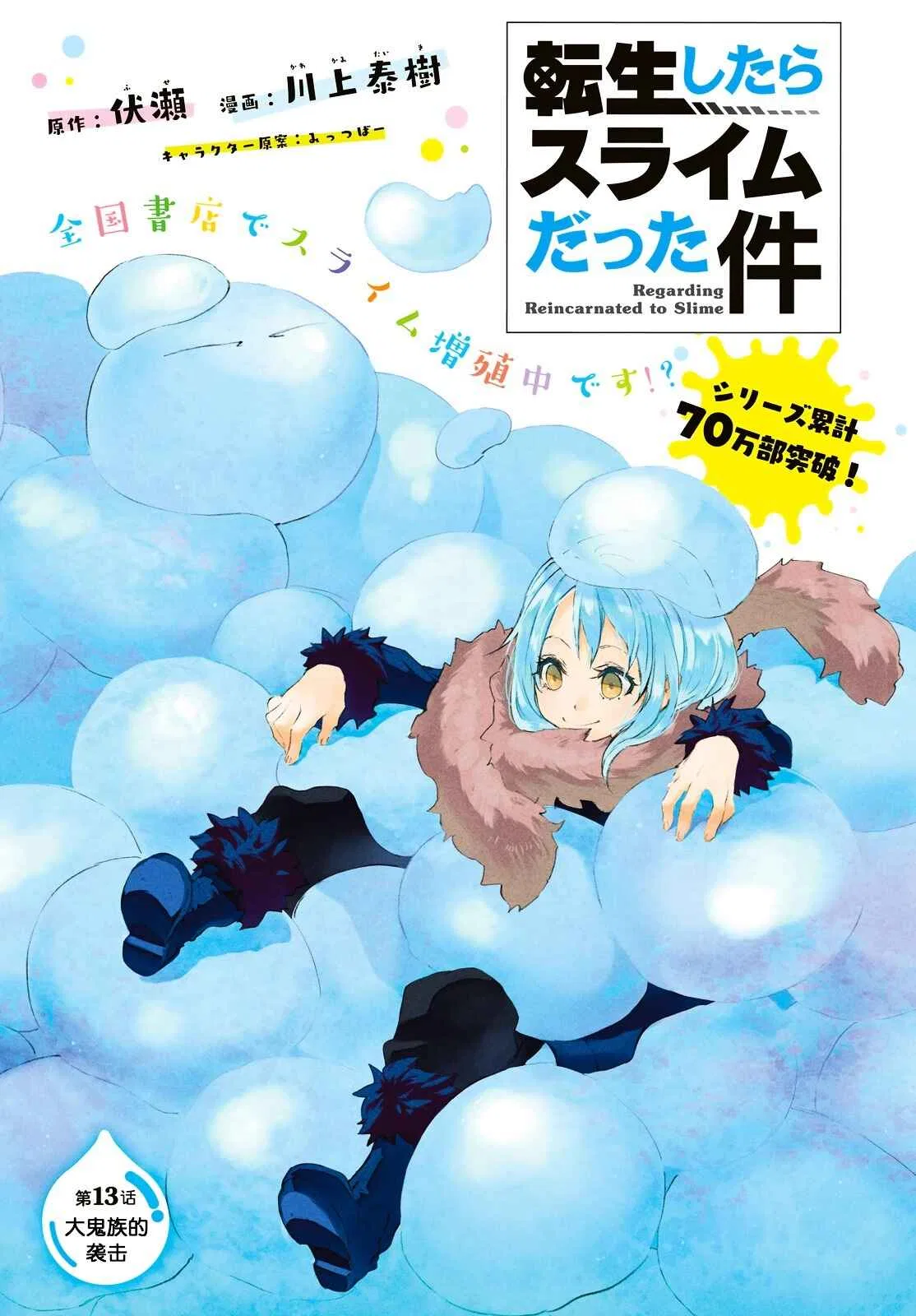 Tensei Shitara Slime Datta Ken Chapter 13 – Page 2