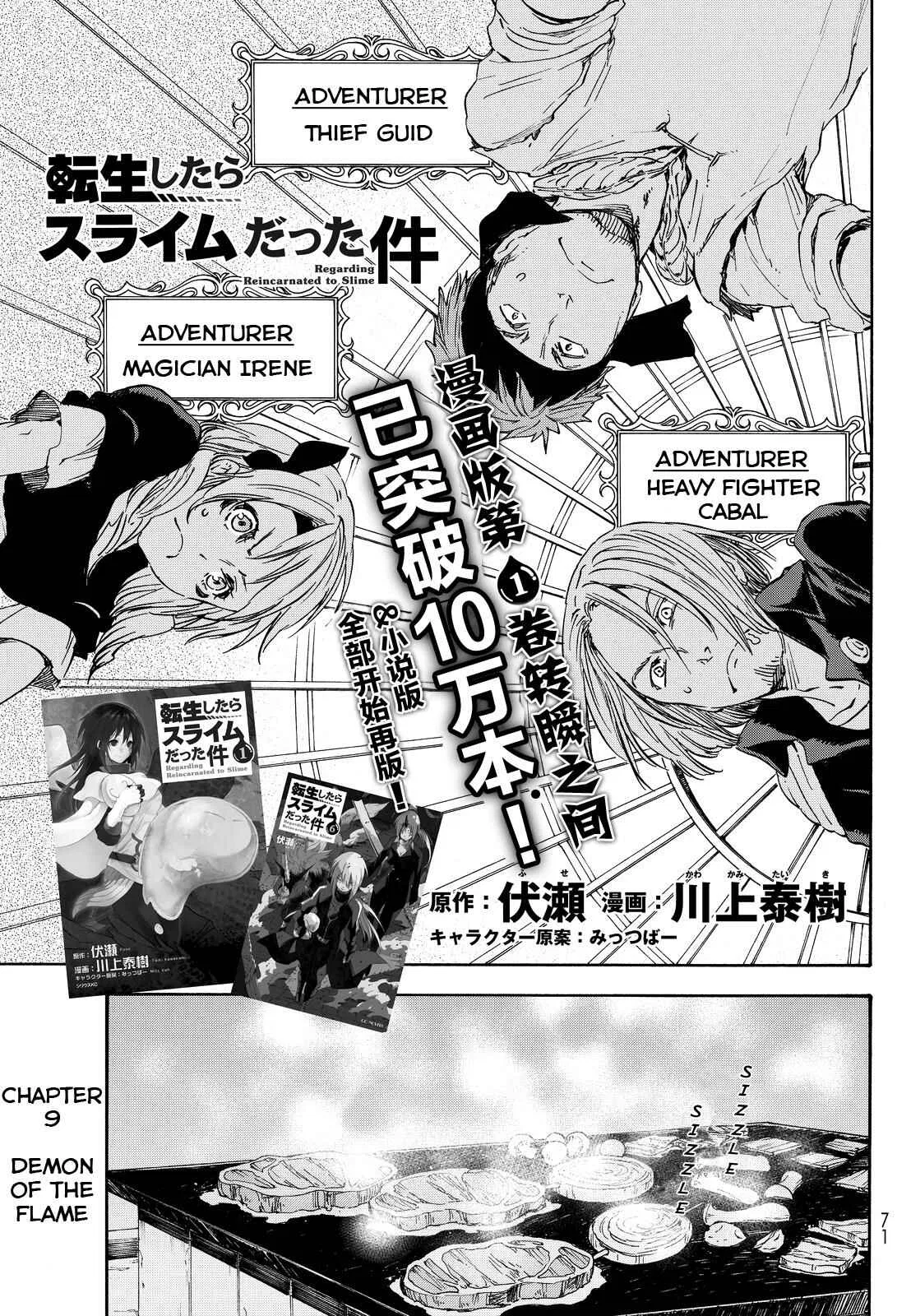 Tensei Shitara Slime Datta Ken Chapter 9 – Page 2