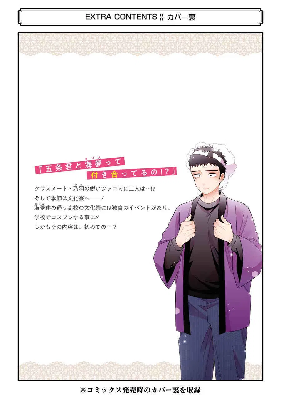 Sono Bisque Doll wa Koi o Suru Chapter 55 – Page 11