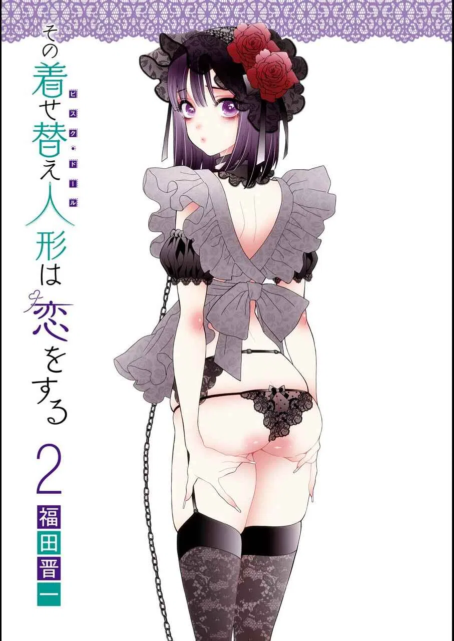 Sono Bisque Doll wa Koi o Suru Chapter 15 – Page 2
