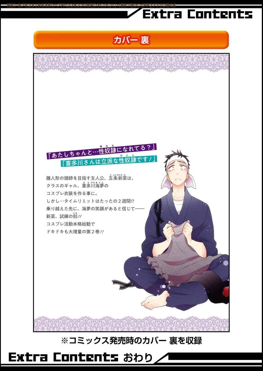 Sono Bisque Doll wa Koi o Suru Chapter 15 – Page 12