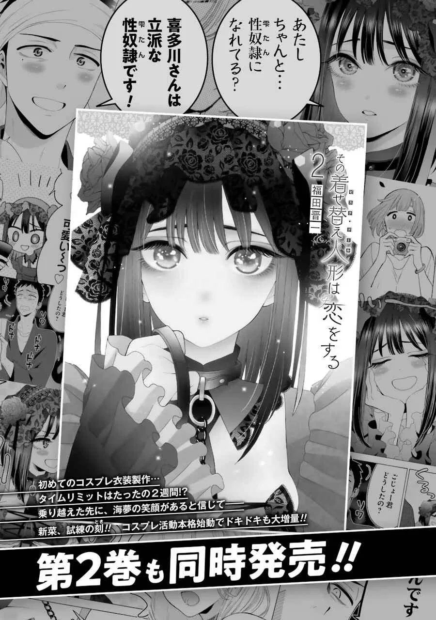 Sono Bisque Doll wa Koi o Suru Chapter 7 – Page 9