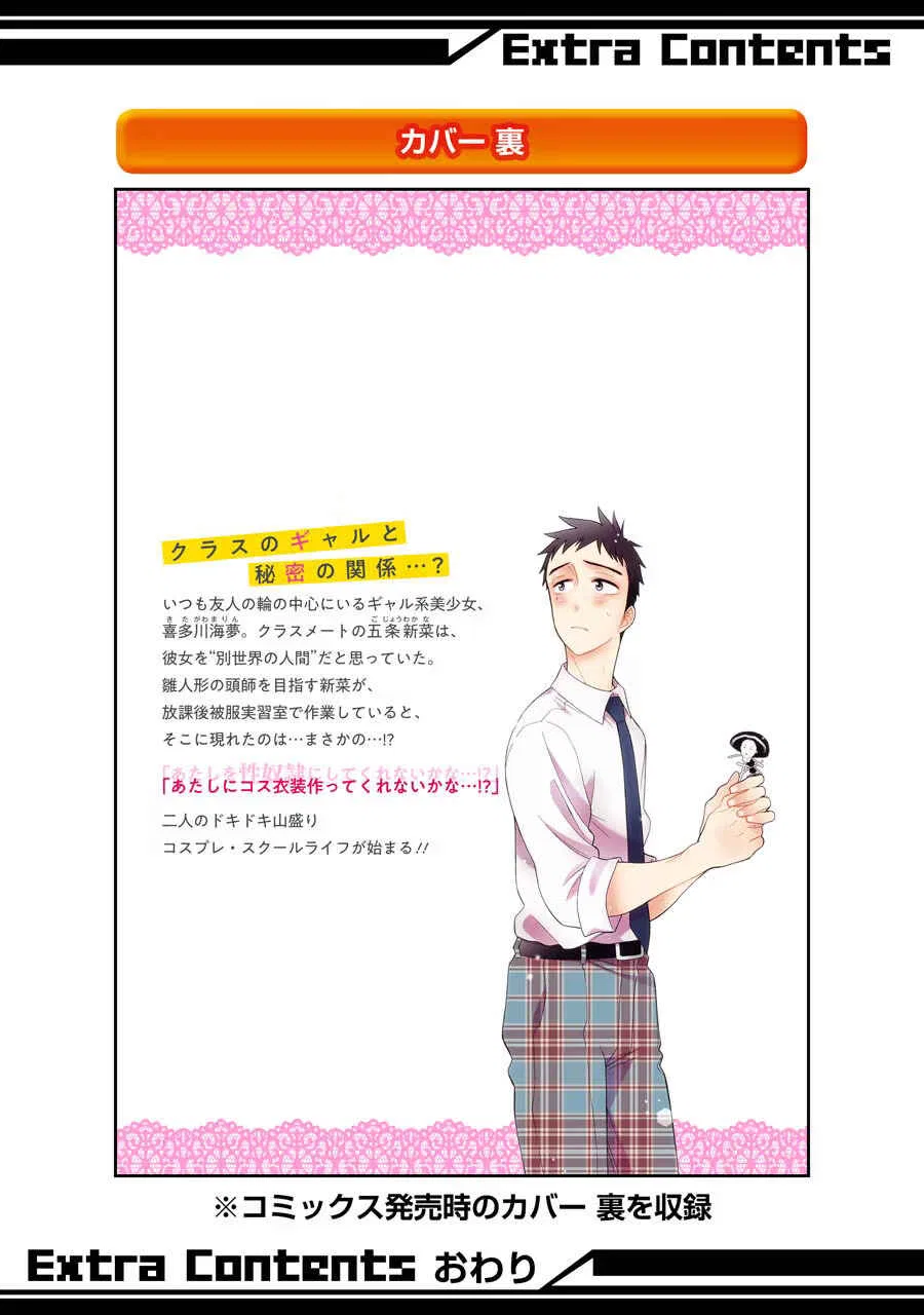 Sono Bisque Doll wa Koi o Suru Chapter 7 – Page 12