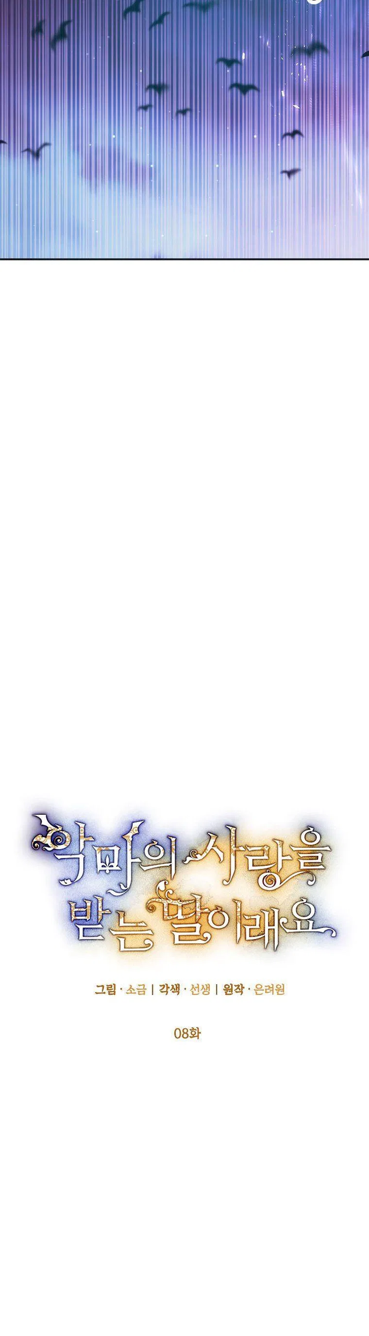 I Am A Daughter Loved By The Devil Chapter 8 – Page 22
