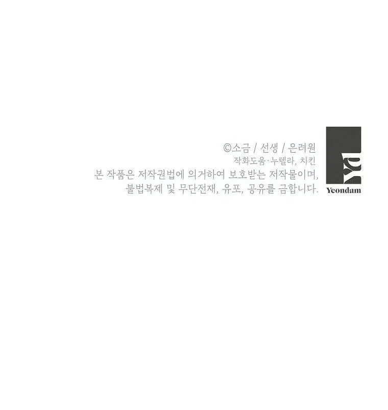I Am A Daughter Loved By The Devil Chapter 3 – Page 39