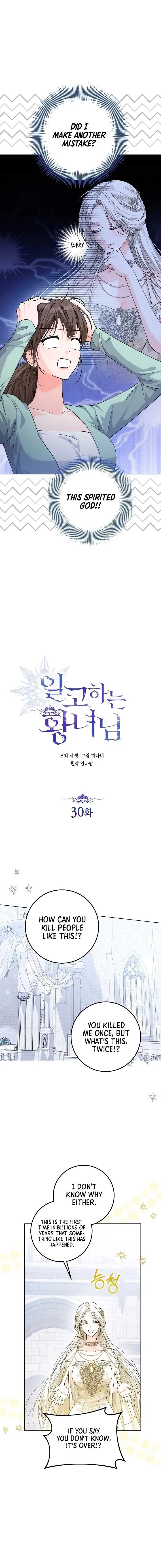Princess Who Hides Her Fandom Chapter 30 – Page 12