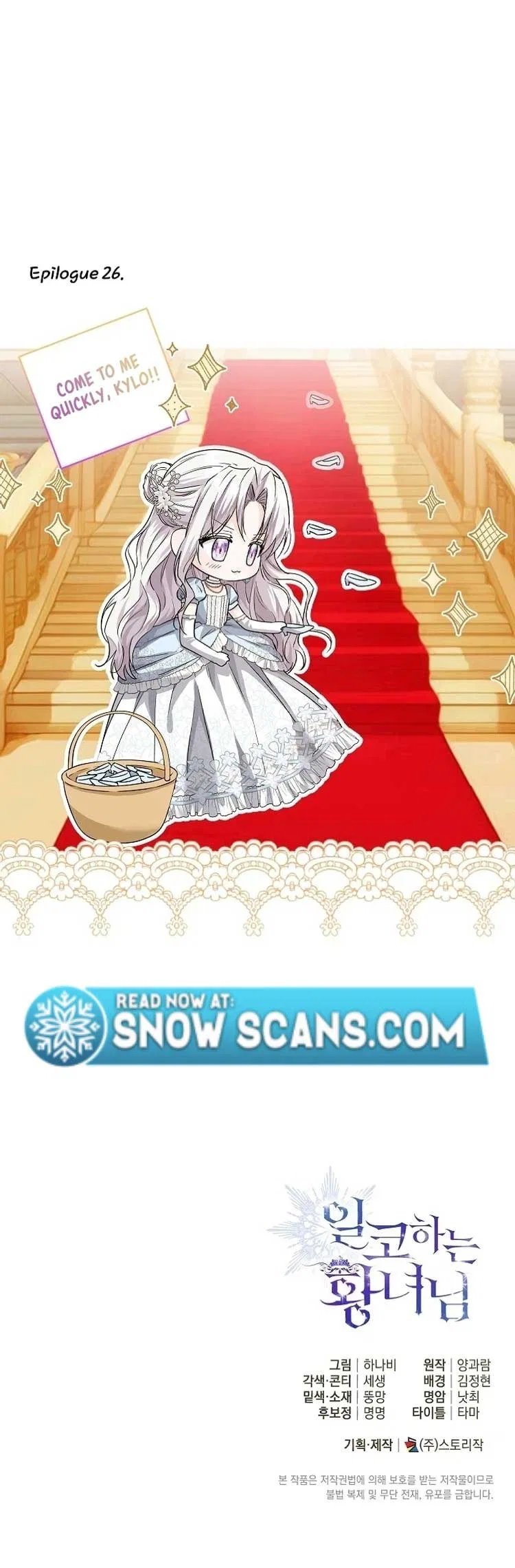 Princess Who Hides Her Fandom Chapter 26 – Page 12