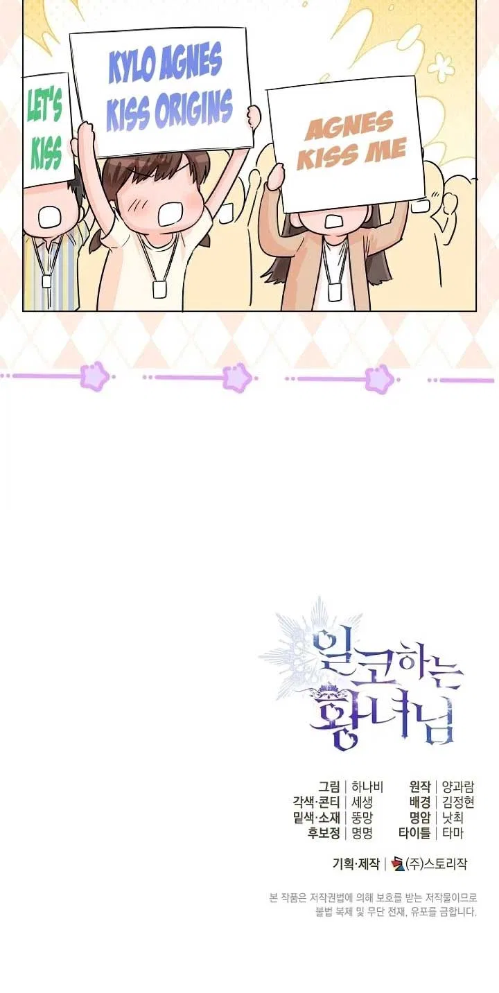 Princess Who Hides Her Fandom Chapter 25 – Page 27