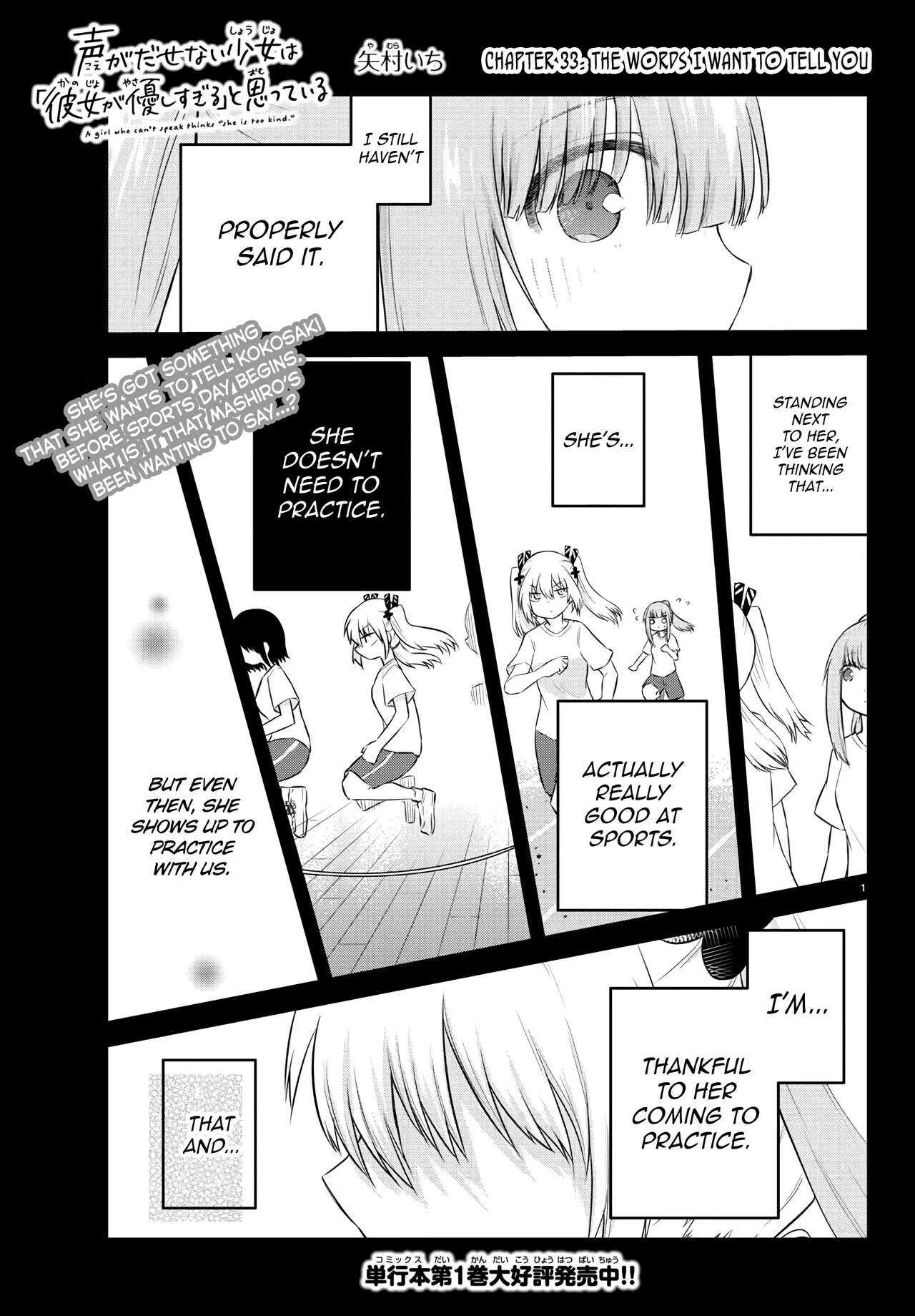 Koe ga dasenai Shoujo wa "Kanojo ga Yasashisugiru" to Omotte iru Chapter 33 – Page 1