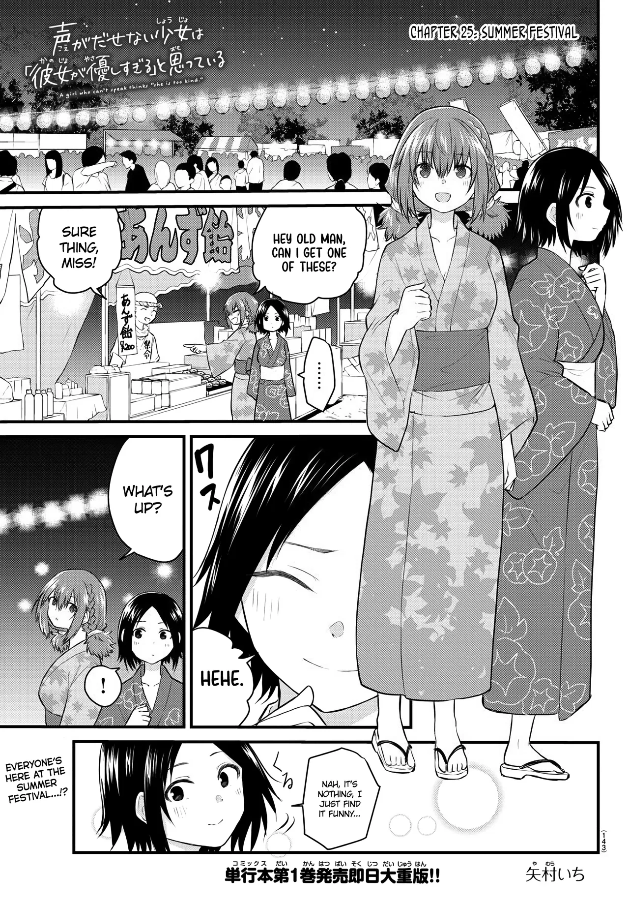 Koe ga dasenai Shoujo wa "Kanojo ga Yasashisugiru" to Omotte iru Chapter 25 – Page 1