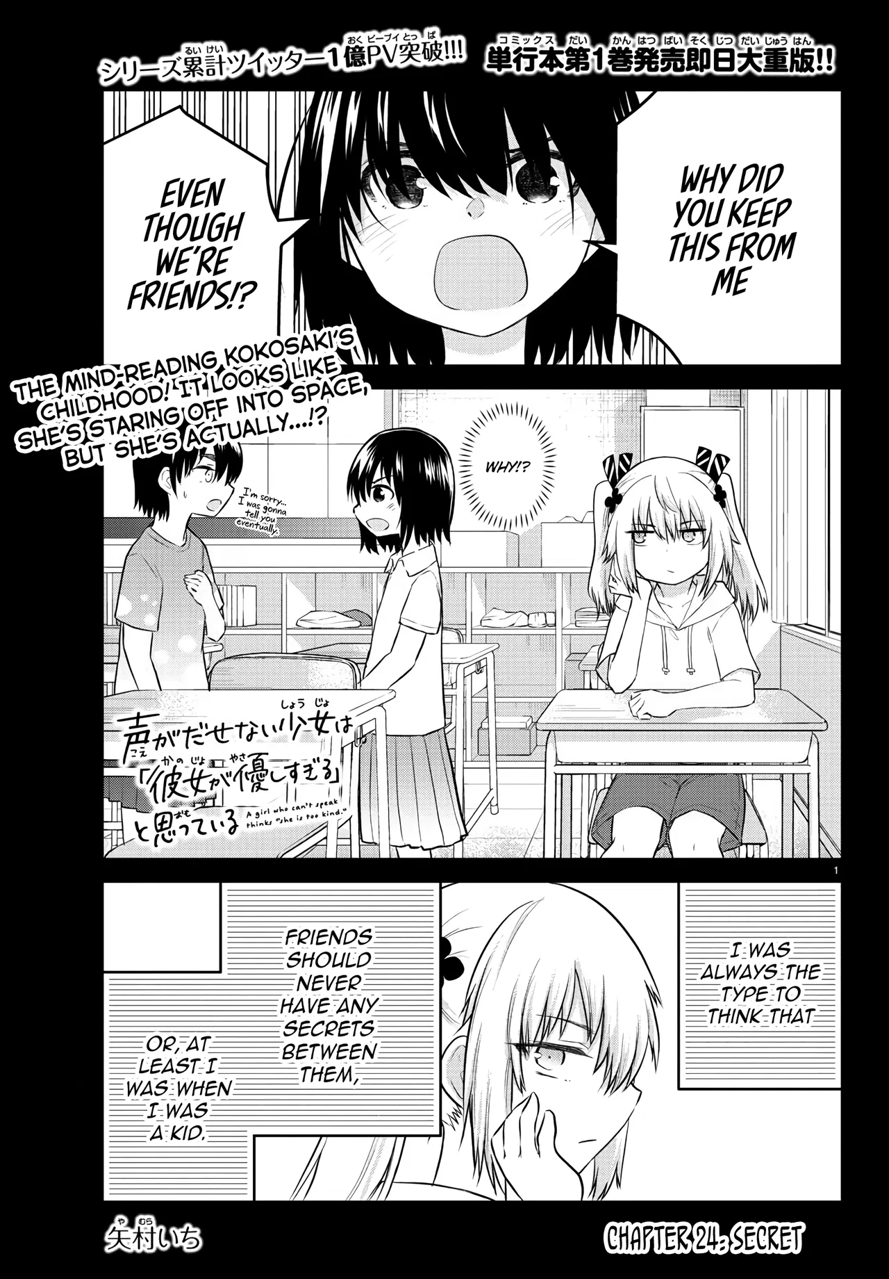 Koe ga dasenai Shoujo wa "Kanojo ga Yasashisugiru" to Omotte iru Chapter 24 – Page 1