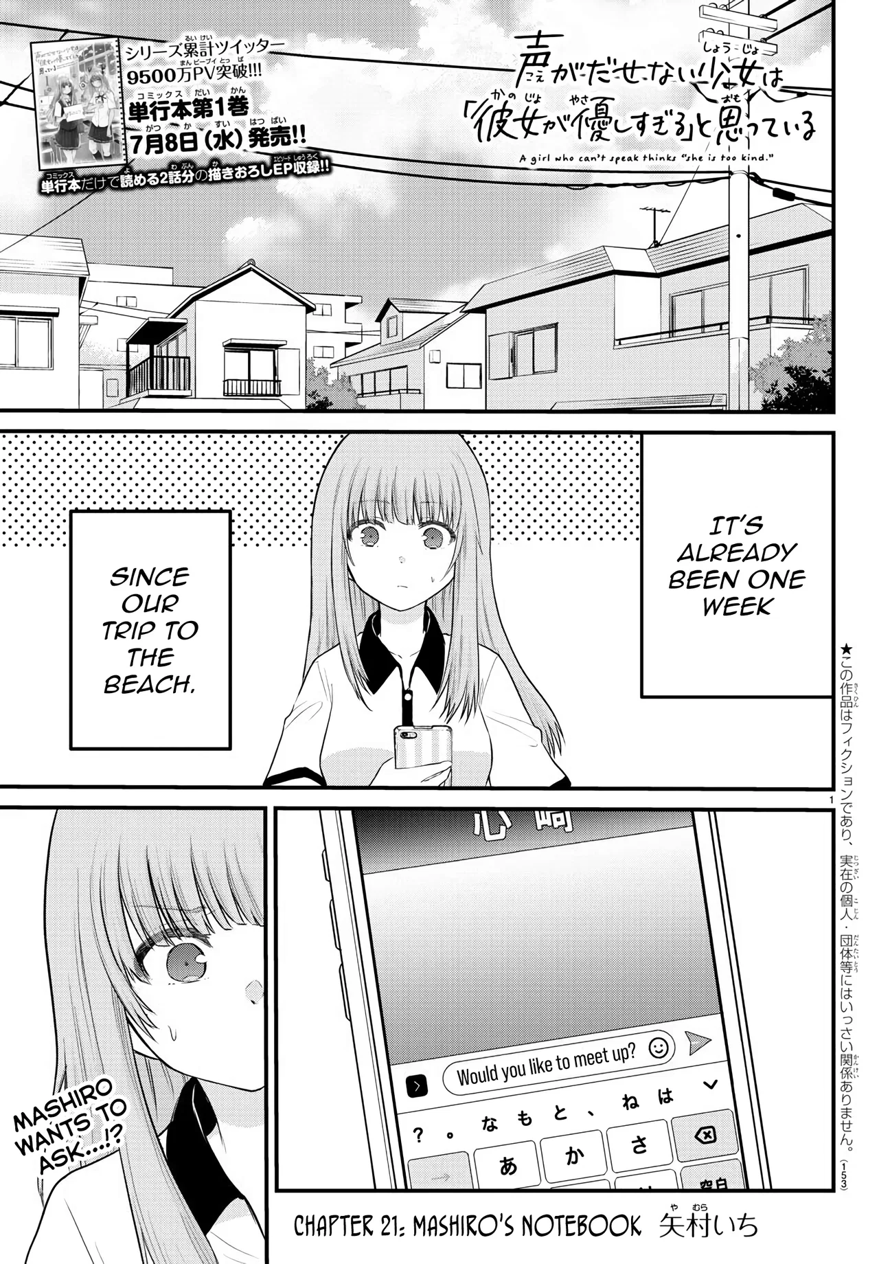 Koe ga dasenai Shoujo wa "Kanojo ga Yasashisugiru" to Omotte iru Chapter 21 – Page 1