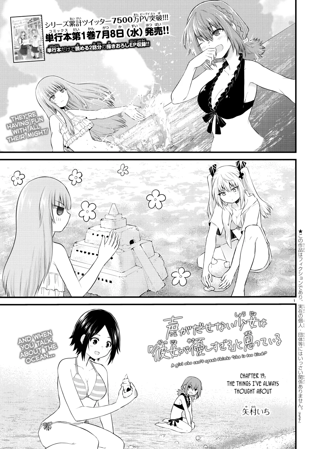 Koe ga dasenai Shoujo wa "Kanojo ga Yasashisugiru" to Omotte iru Chapter 19 – Page 1