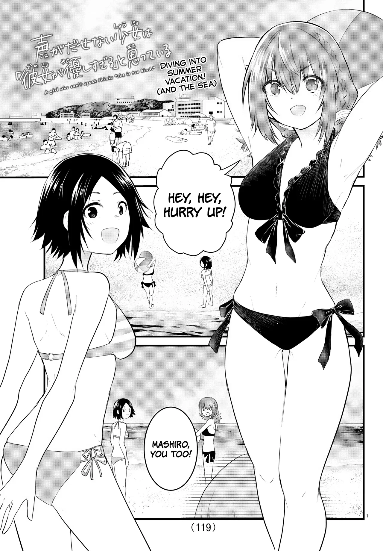 Koe ga dasenai Shoujo wa "Kanojo ga Yasashisugiru" to Omotte iru Chapter 18 – Page 1