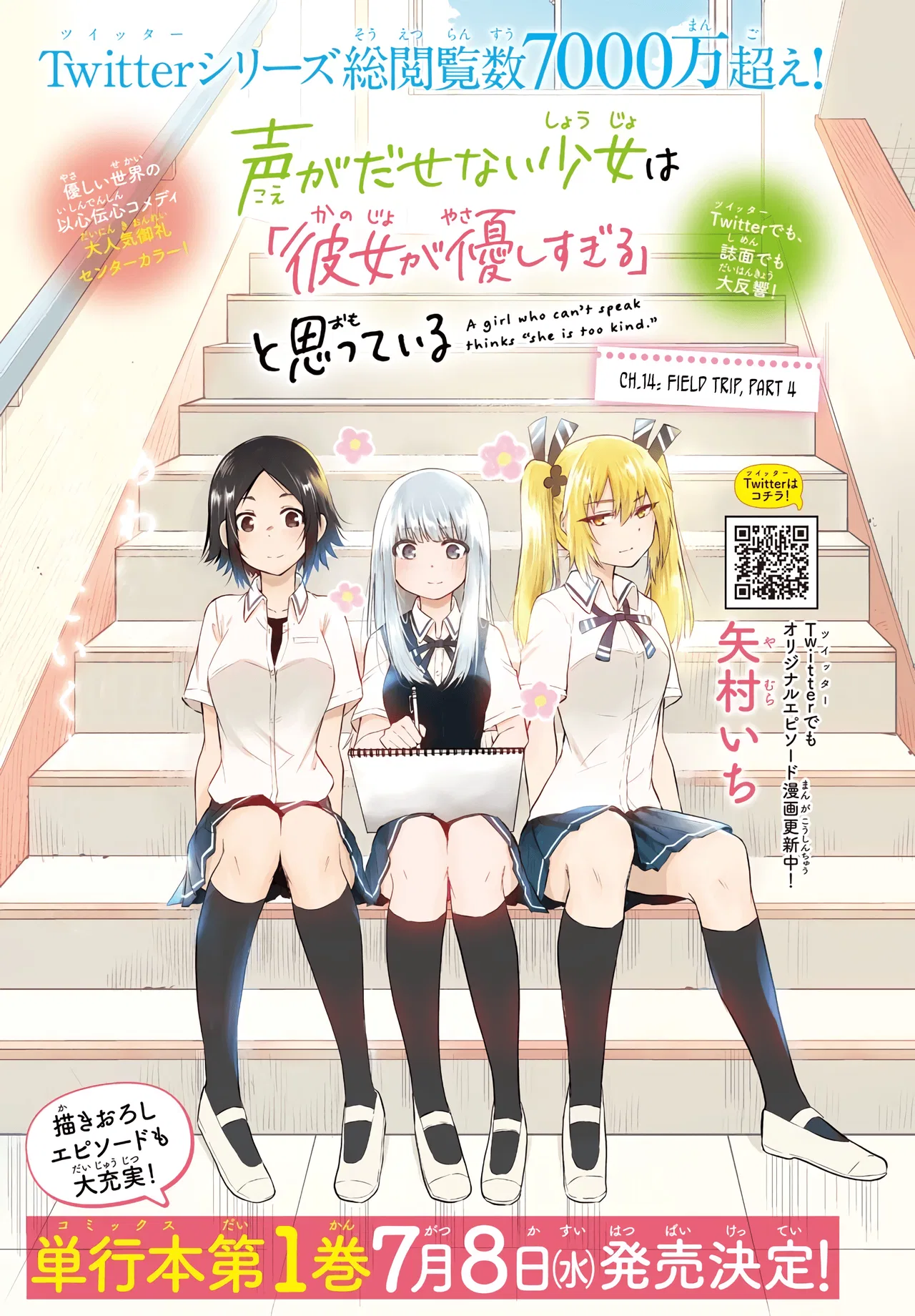 Koe ga dasenai Shoujo wa "Kanojo ga Yasashisugiru" to Omotte iru Chapter 14 – Page 1