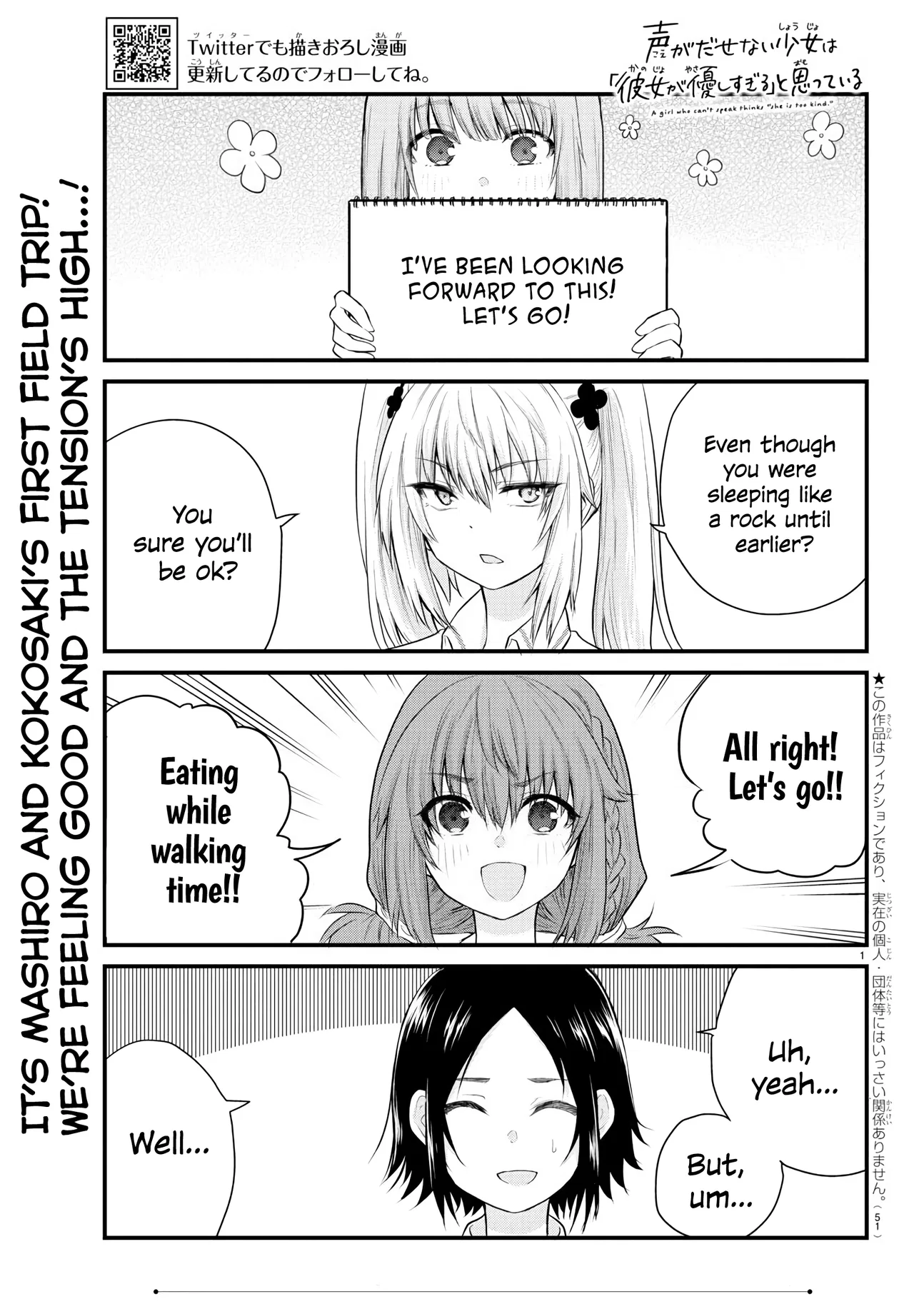 Koe ga dasenai Shoujo wa "Kanojo ga Yasashisugiru" to Omotte iru Chapter 12 – Page 1