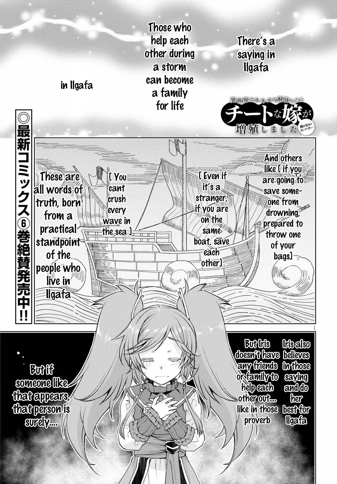 Isekai de Skill wo Kaitai shitara Cheat Chapter 33 – Page 1