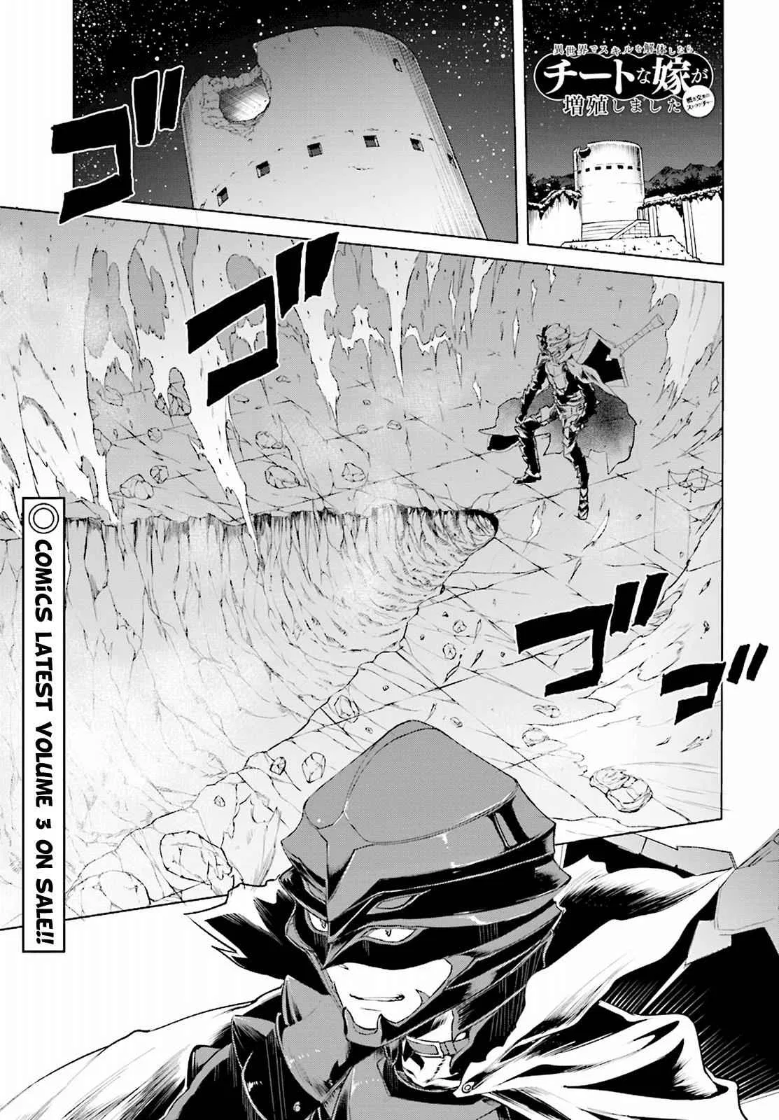 Isekai de Skill wo Kaitai shitara Cheat Chapter 16 – Page 1