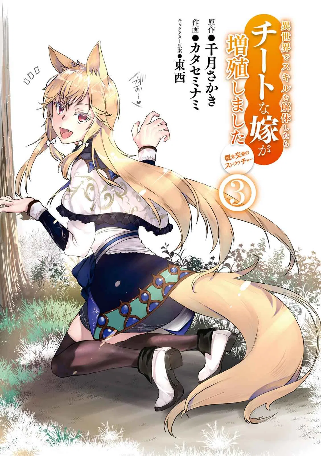 Isekai de Skill wo Kaitai shitara Cheat Chapter 11 – Page 1