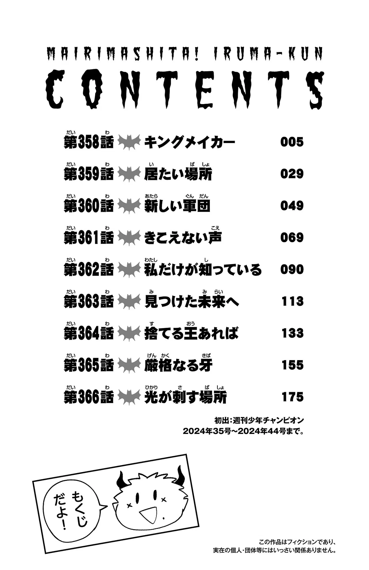 Anime – Welcome to Demon School! Iruma-kun Chapter 366.5 – Page 5
