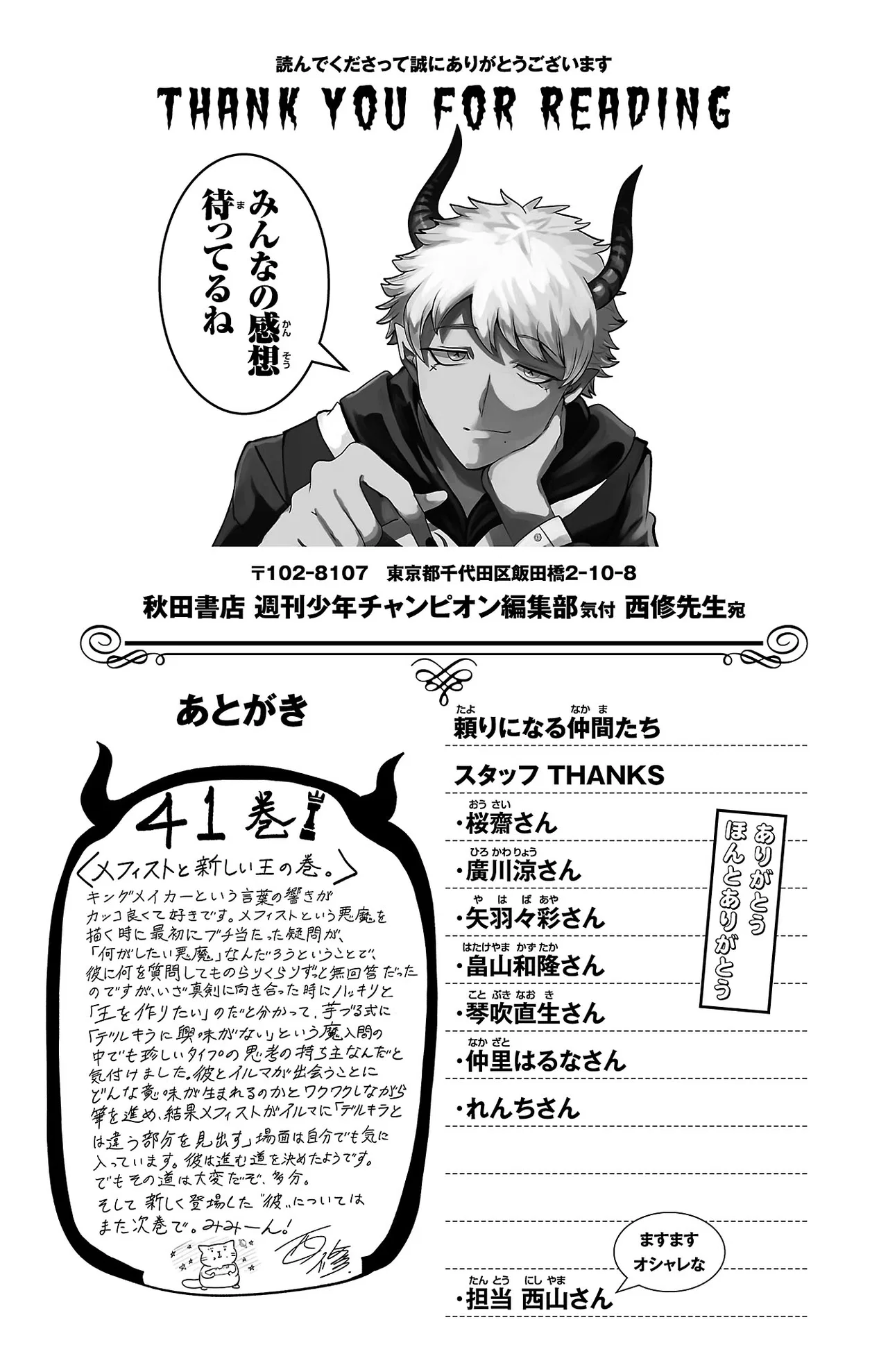 Anime – Welcome to Demon School! Iruma-kun Chapter 366.5 – Page 6
