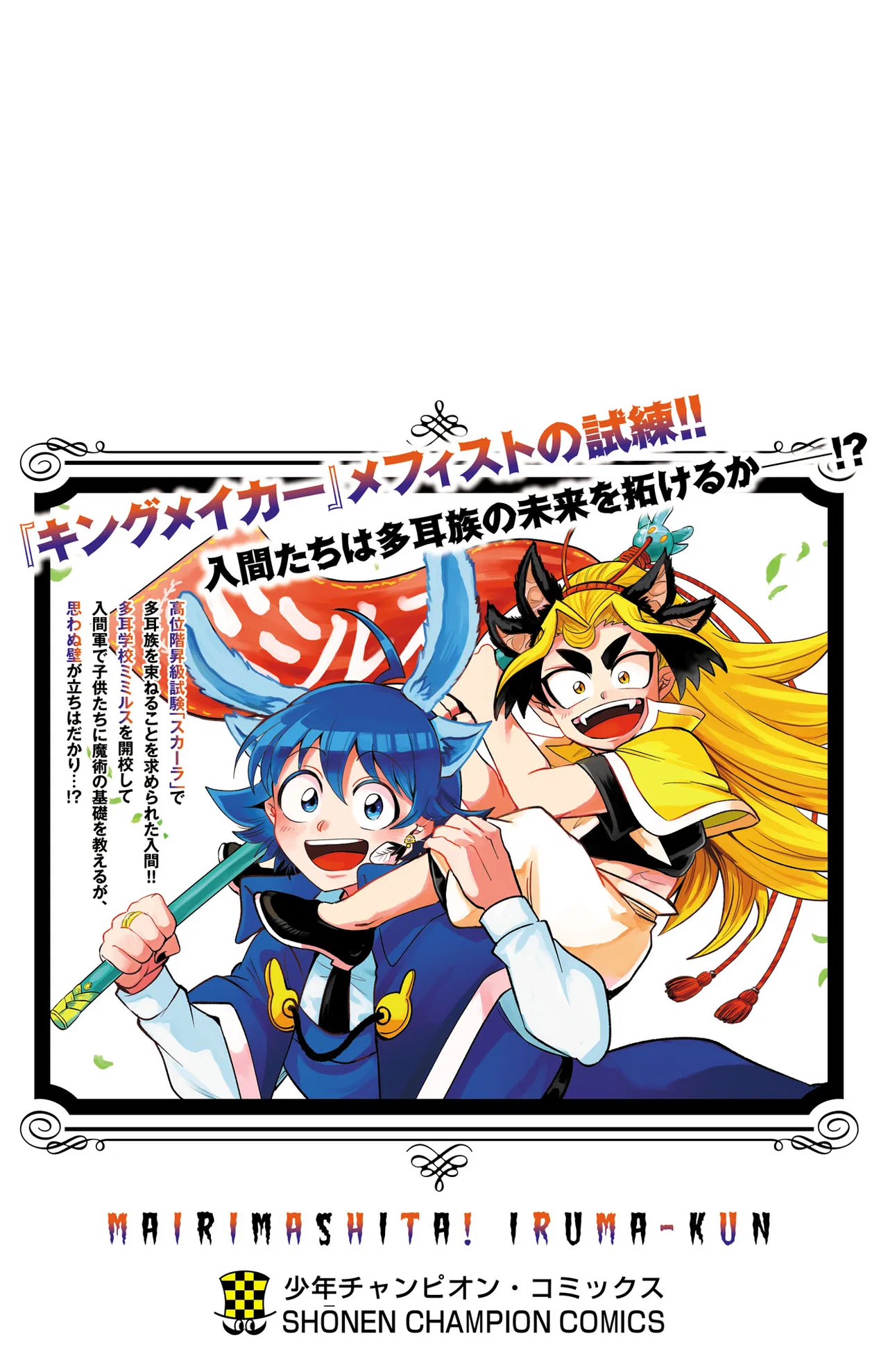 Anime – Welcome to Demon School! Iruma-kun Chapter 366.5 – Page 8