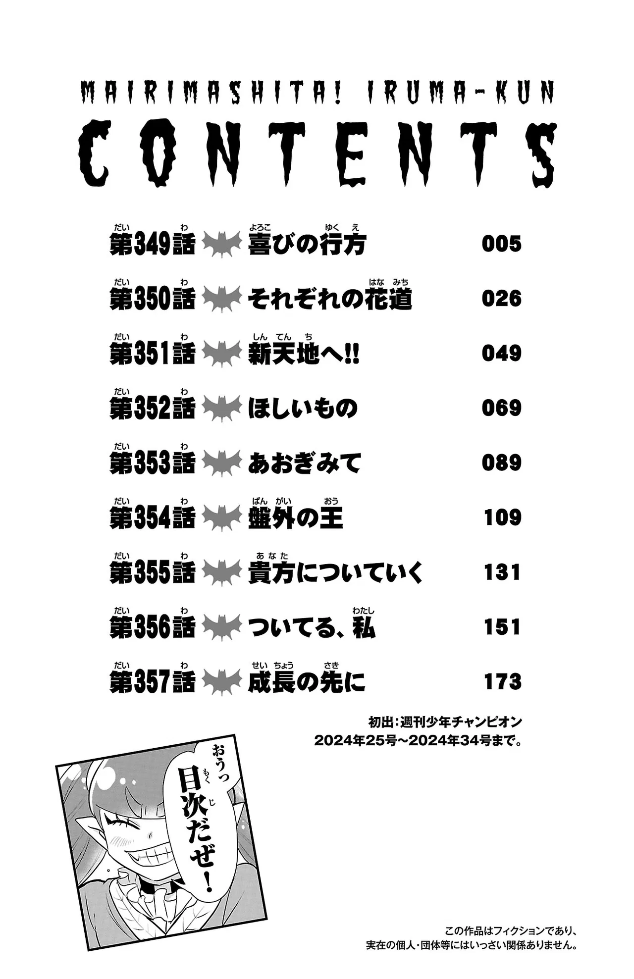 Anime – Welcome to Demon School! Iruma-kun Chapter 357.5 – Page 5