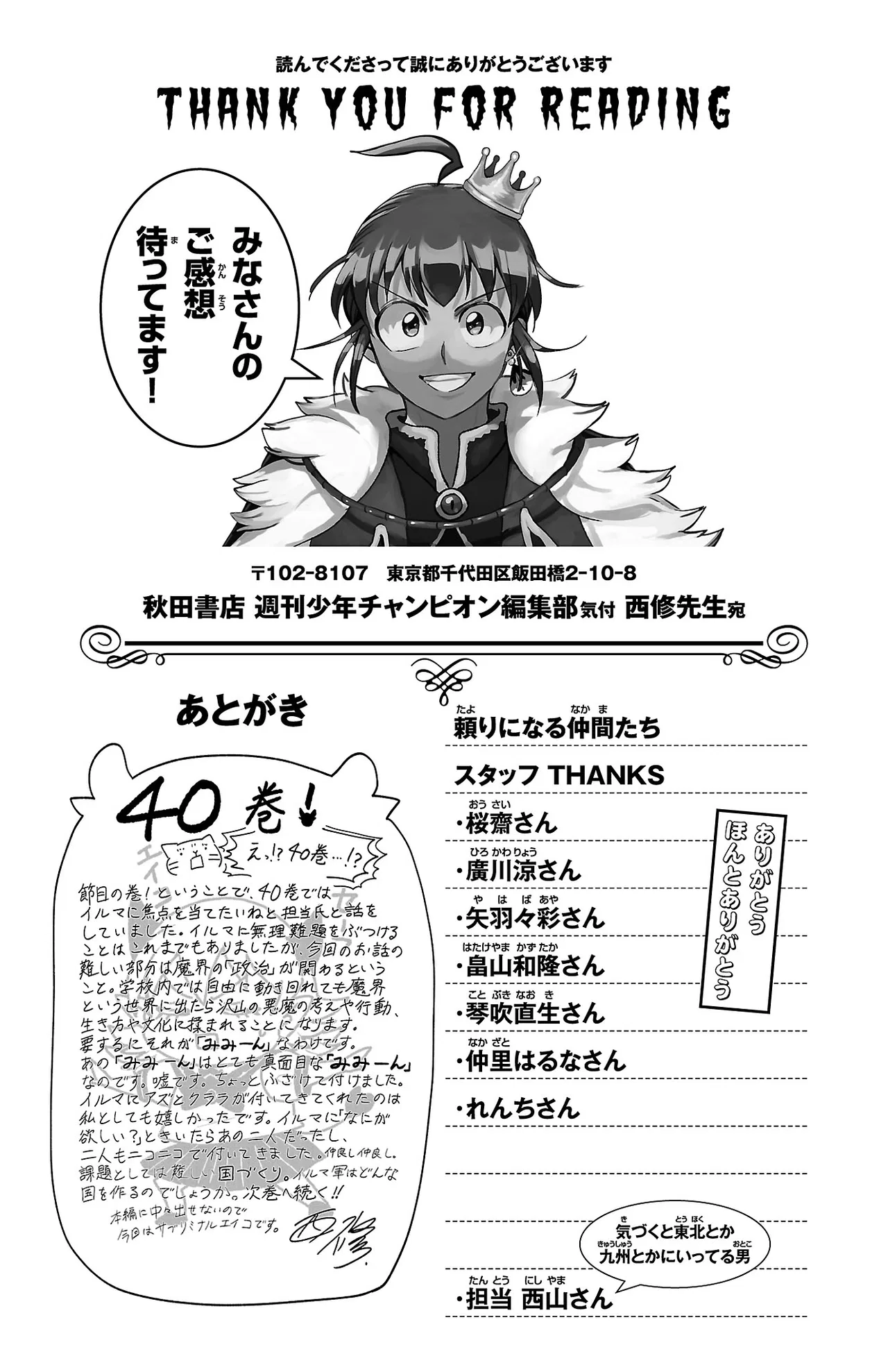 Anime – Welcome to Demon School! Iruma-kun Chapter 357.5 – Page 6
