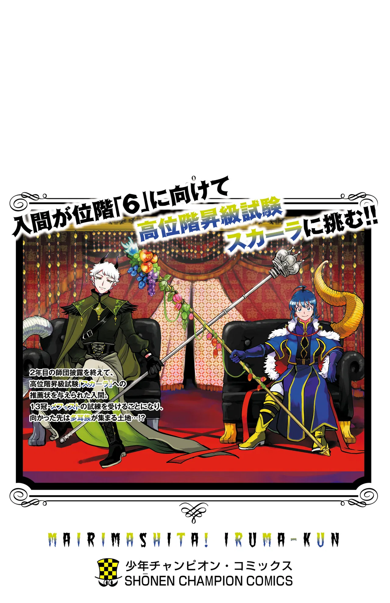 Anime – Welcome to Demon School! Iruma-kun Chapter 357.5 – Page 8