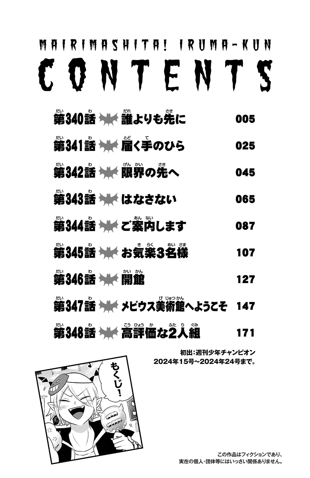 Anime – Welcome to Demon School! Iruma-kun Chapter 348.5 – Page 5