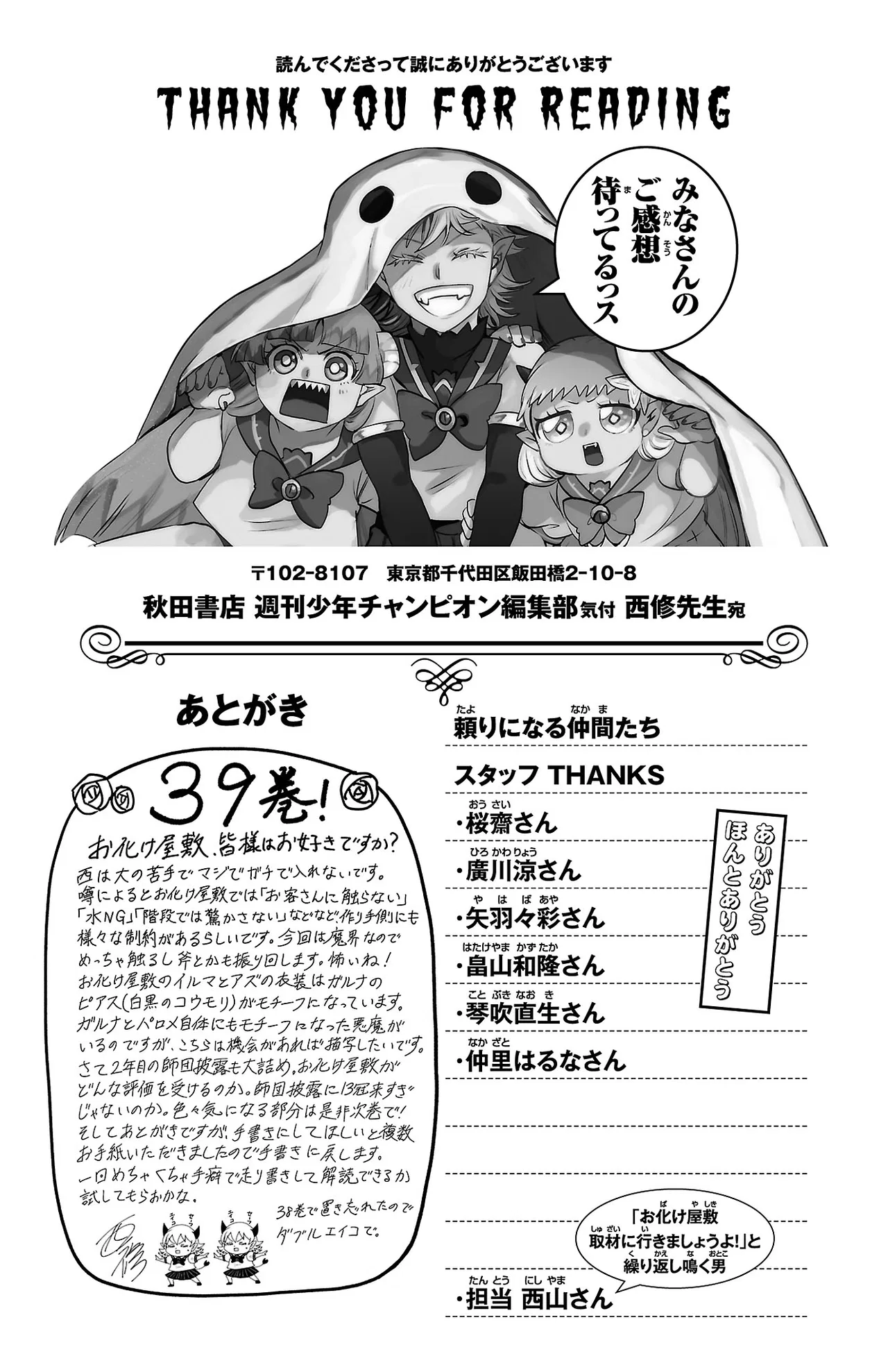 Anime – Welcome to Demon School! Iruma-kun Chapter 348.5 – Page 6