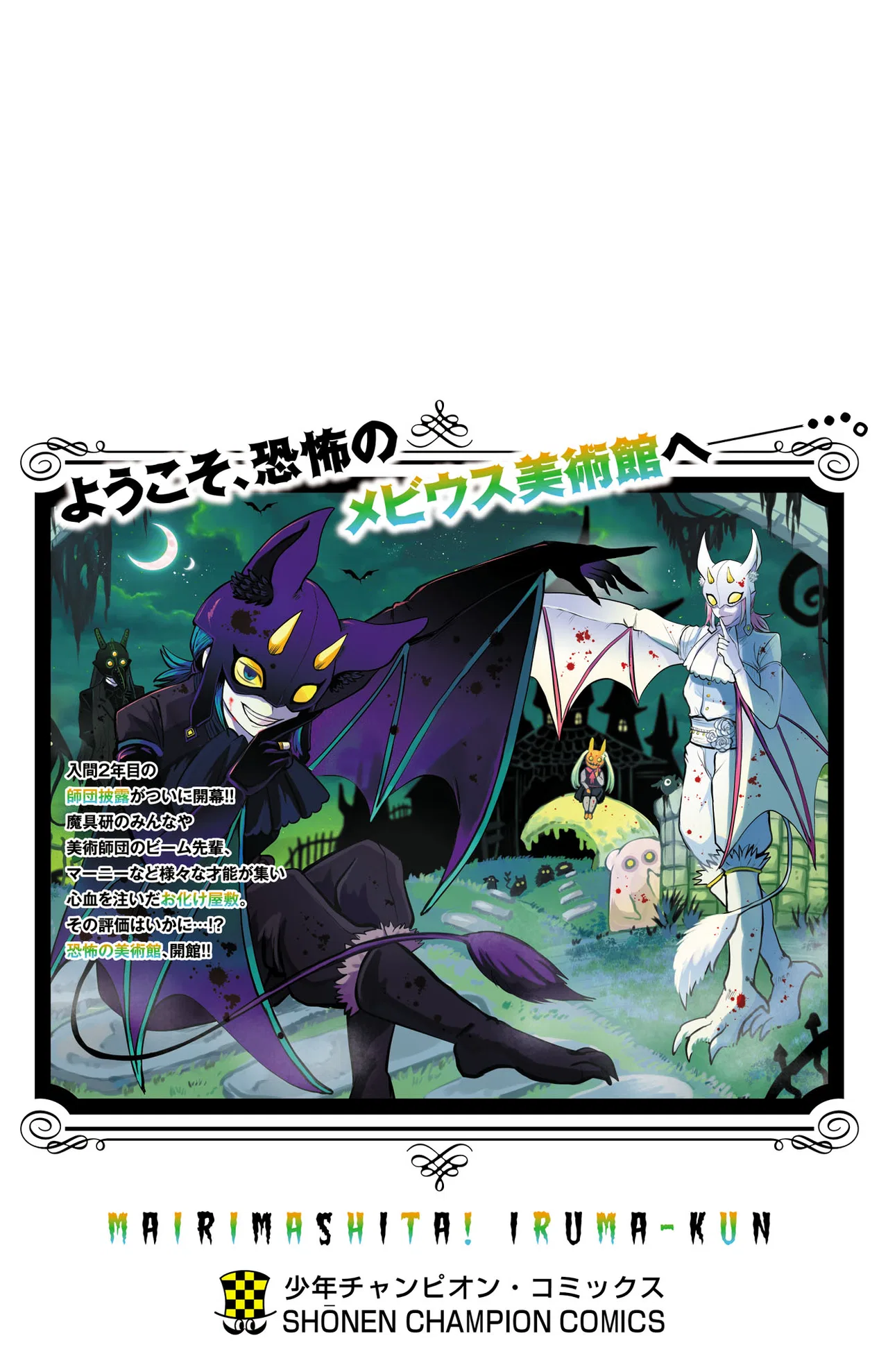Anime – Welcome to Demon School! Iruma-kun Chapter 348.5 – Page 8
