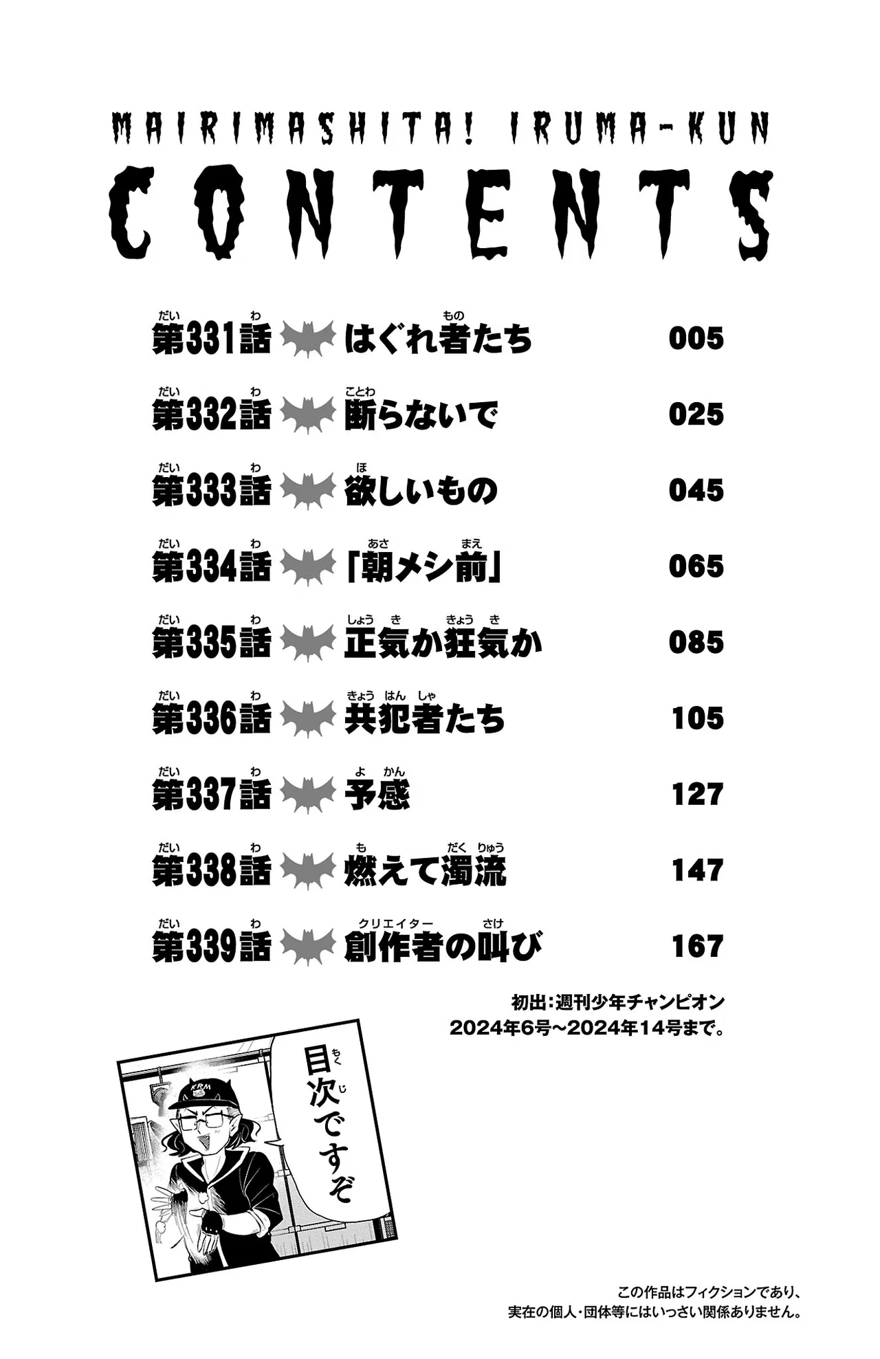 Anime – Welcome to Demon School! Iruma-kun Chapter 339.5 – Page 5