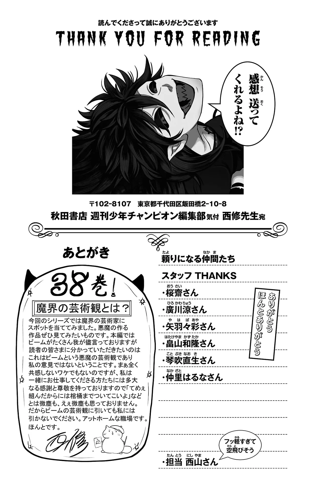 Anime – Welcome to Demon School! Iruma-kun Chapter 339.5 – Page 6