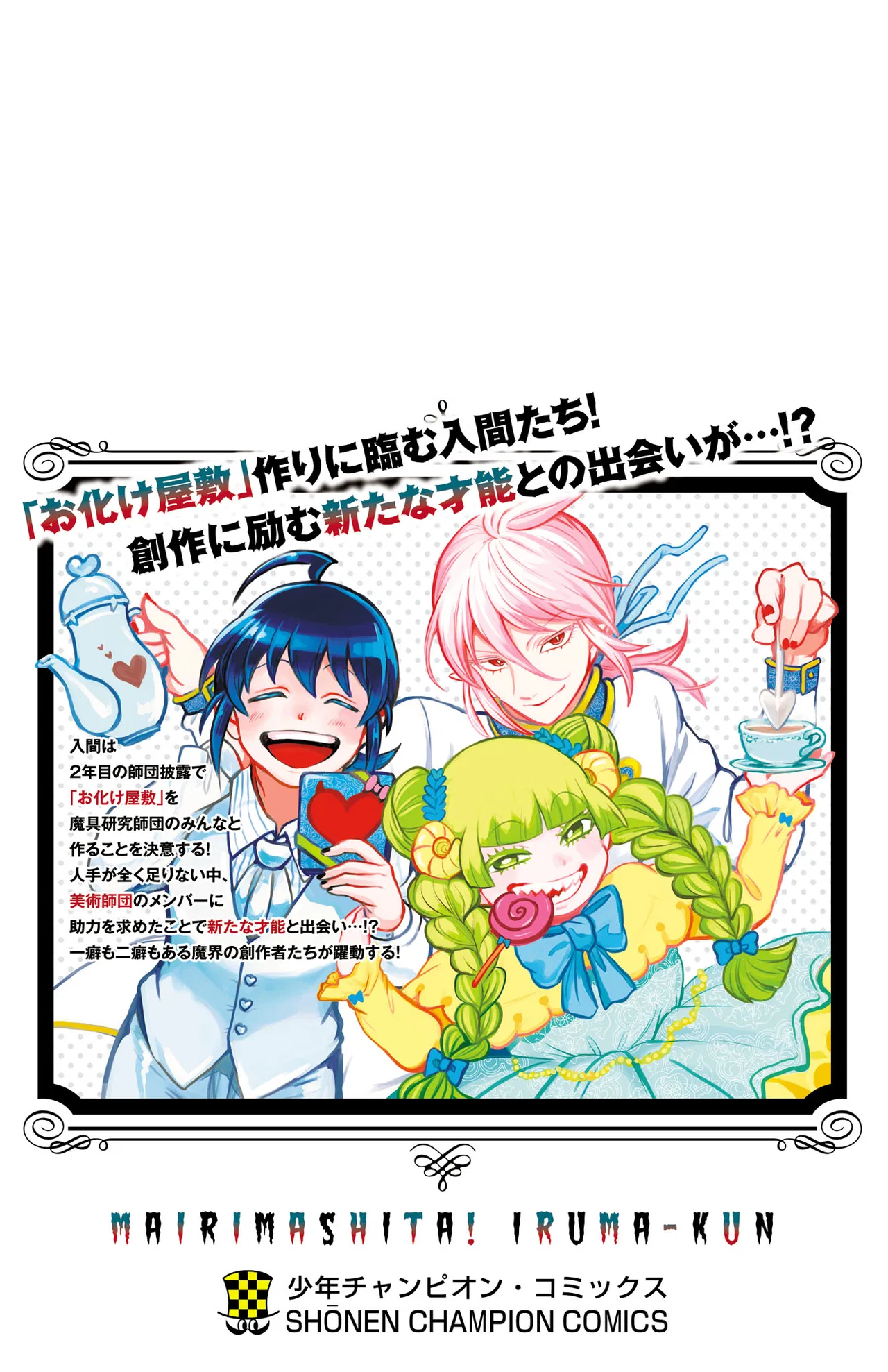 Anime – Welcome to Demon School! Iruma-kun Chapter 339.5 – Page 8